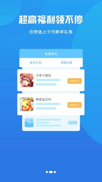 聚游果官方版 游戏截图