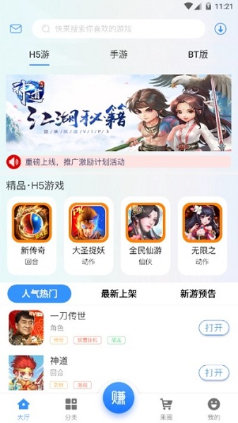 聚游果官方版 游戏截图